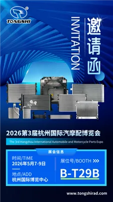 TONGSHI At 2026 Hangzhou Auto & Motorcycle Expo